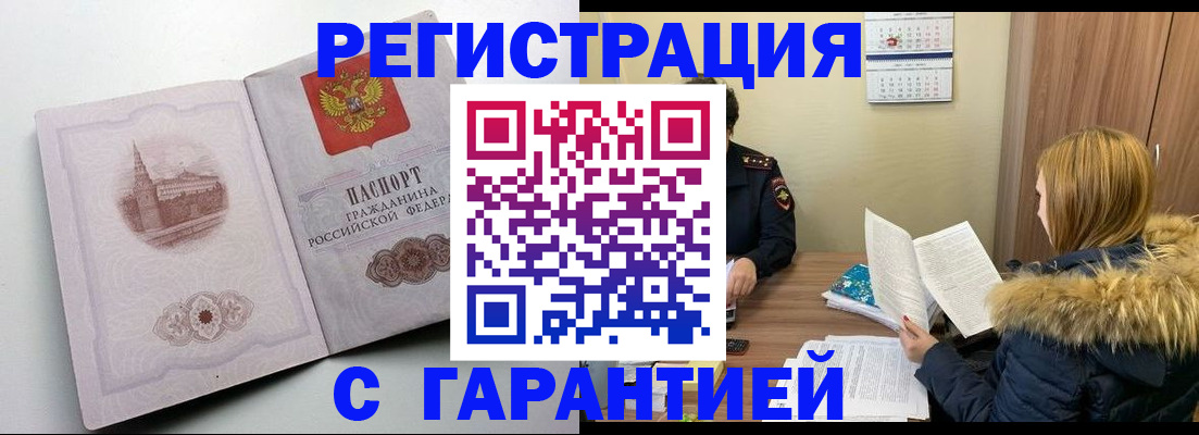 временная регистрация гарантия в Ворсме