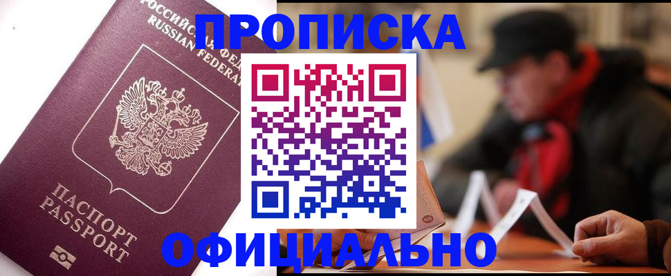 прописка в Ворсме