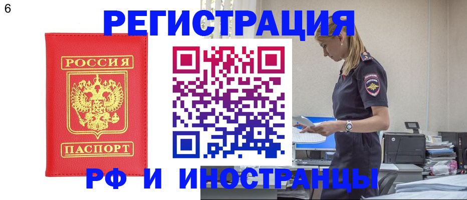 временная регистрация в квартире в Ворсме