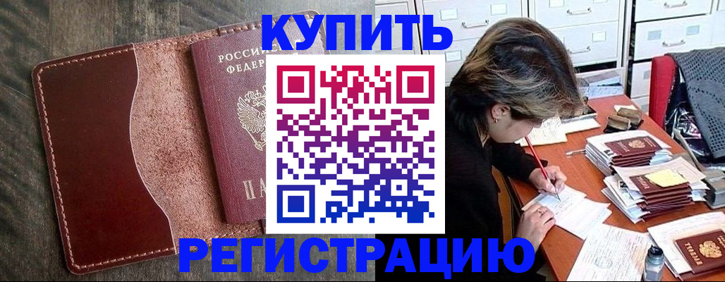 временная регистрация 2025 в Ворсме