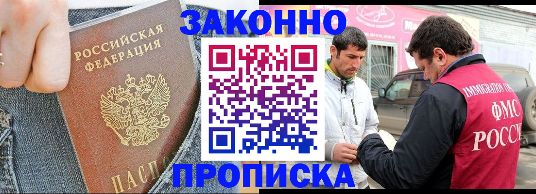 прописка регистрация в Ворсме